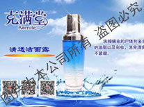 洗面奶清透潔面露招商電話、廠家信息與產(chǎn)品介紹——中國(guó)化妝品招商網(wǎng)