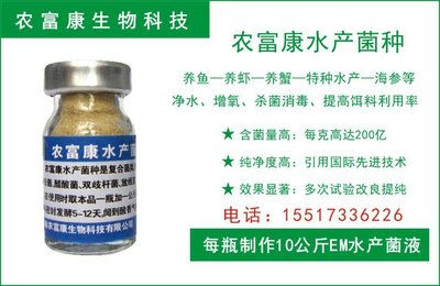 肥水EM菌在南美白對蝦養殖中的應用與價格分析
